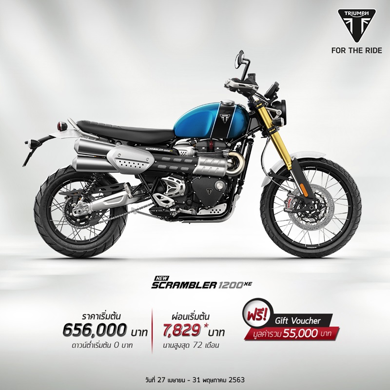 โปรโมชั่นสำหรับไทรอัมพ์ รุ่น Scrambler 1200 XE พ.ค.63