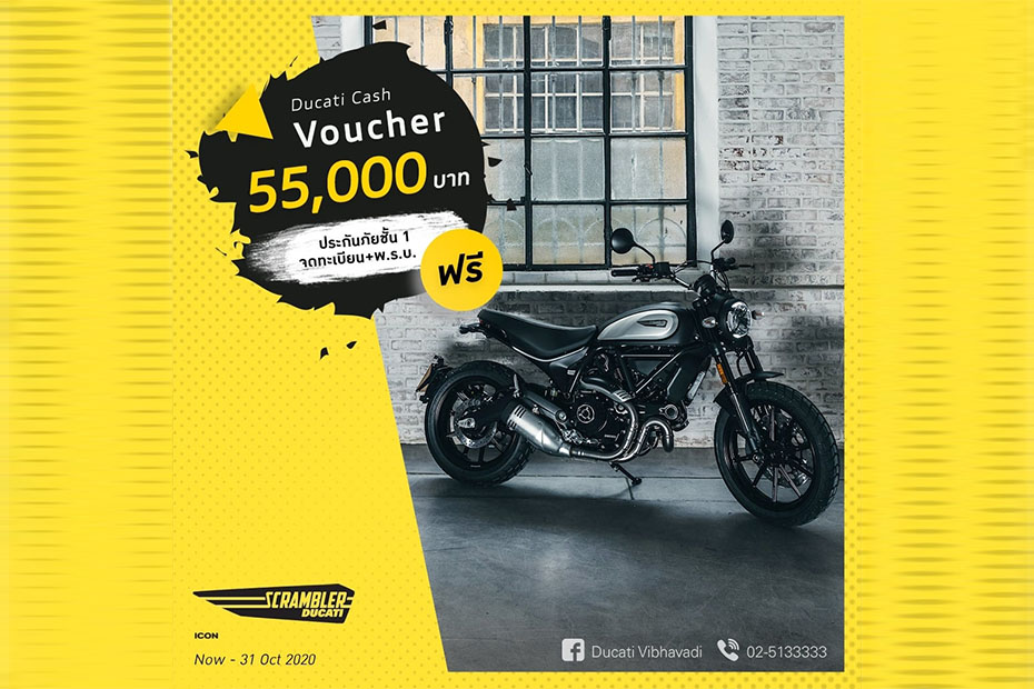 โปรโมชั่นสุดปัง DUCATI SCRAMBLER