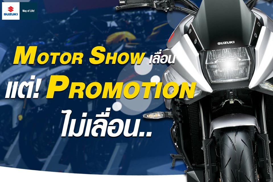 โปรโมชั่นสุดเร้าใจ SUZUKI BIGBIKE ข้อเสนอเดียวกับ Motor Show วันนี้ - 19 เมษายน 2563