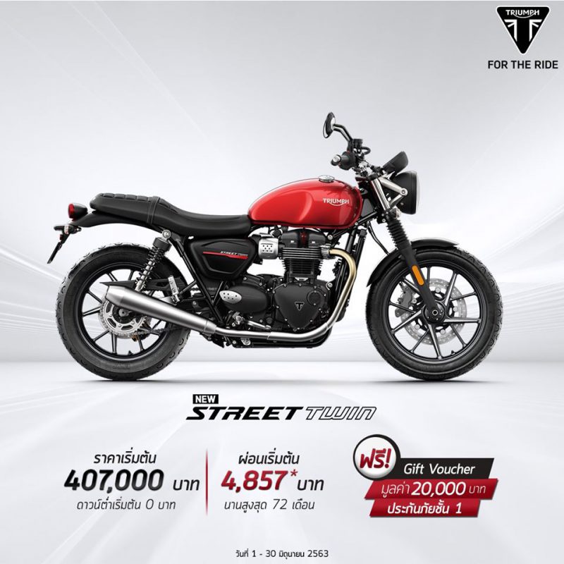 โปรโมชั่นไทรอัมพ์ Street Twin มิ.ย.63