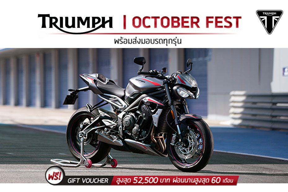 โปรโมชั่นไทรอัมพ์ Street triple rs ประจำเดือนตุลาคม พ.ศ. 2563