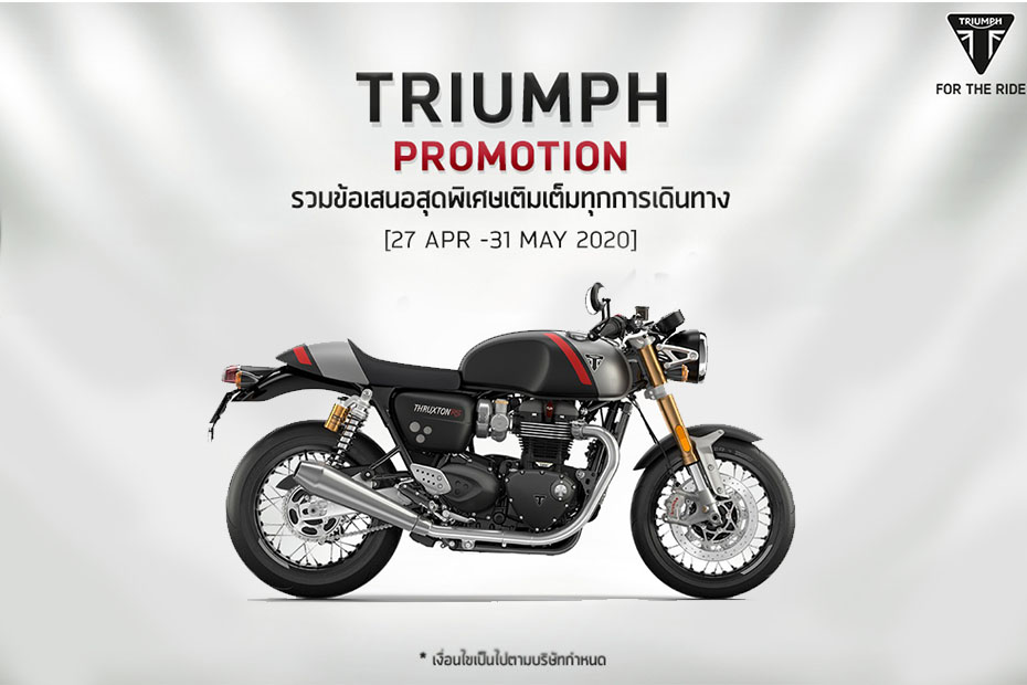 โปรโมชั่นไทรอัมพ์ Thruxton RS ประจำเดือนพฤษภาคม 2563