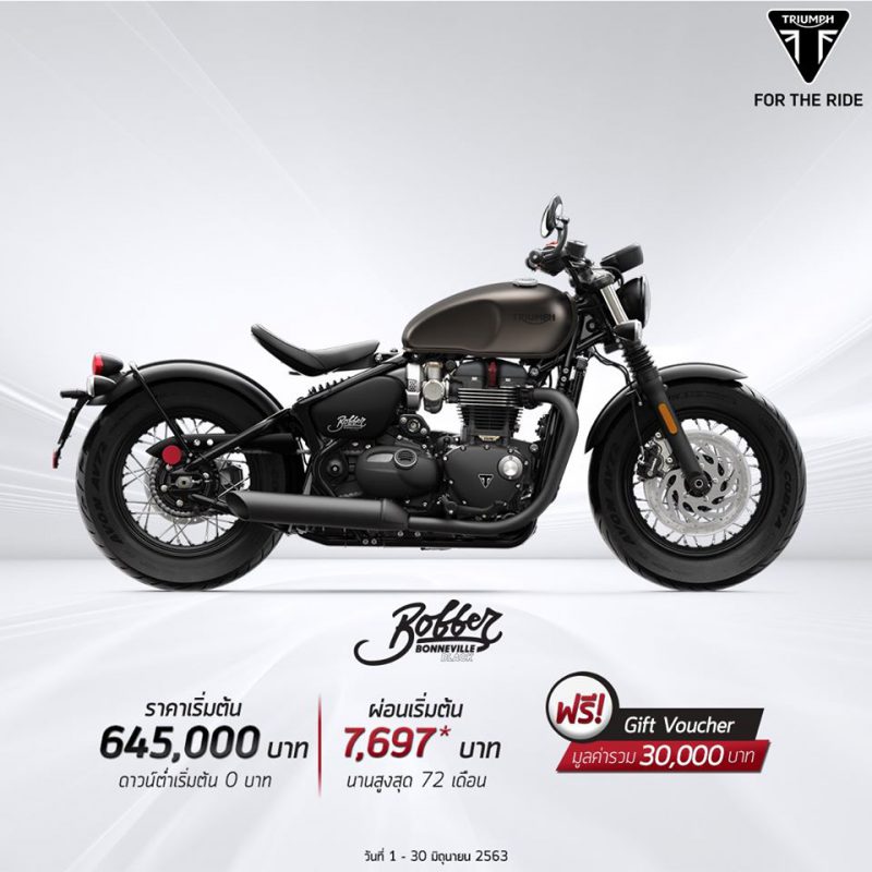 โปรโมชั่นไทรอัมพ์ รุ่น Bonneville Bobber Black มิ.ย.63