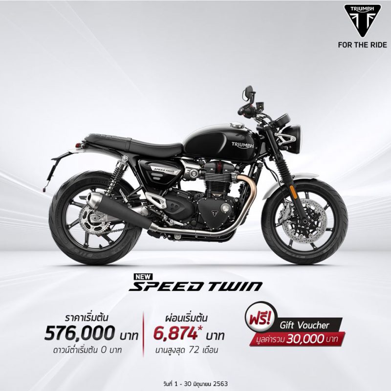 โปรโมชั่นไทรอัมพ์ รุ่น Speed Twin มิ.ย.63