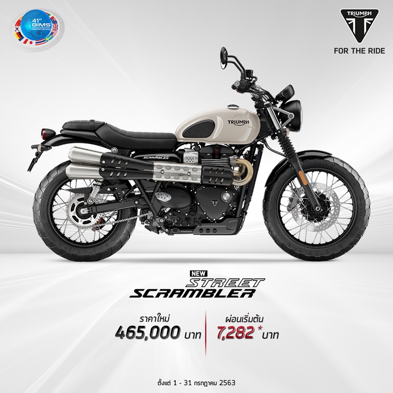 โปรโมชั่นไทรอัมพ์ รุ่น Street Scrambler ก.ค.63